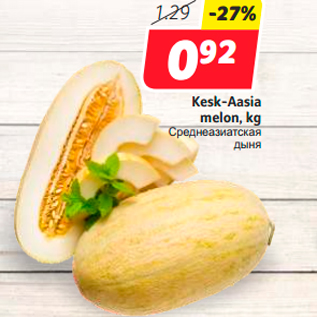Allahindlus - Kesk-Aasia melon, kg