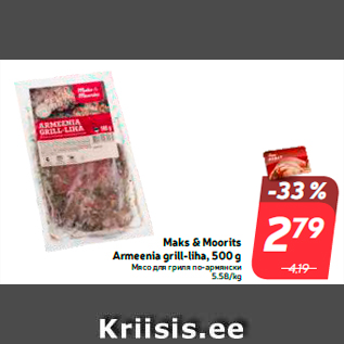 Скидка - Мясо для гриля по-армянски