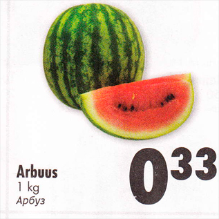 Скидка - Арбуз