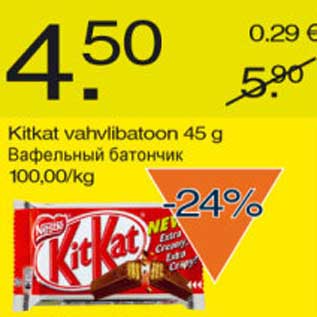 Скидка - Вафельный батончик