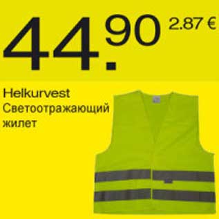 Скидка - Светоотражающий жилет