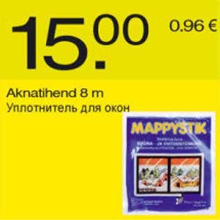 Скидка - Уплотнитель для окон