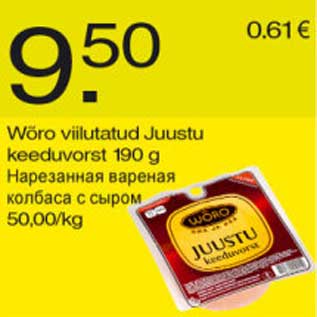 Скидка - Нарезанная варёная колбаса с сыром