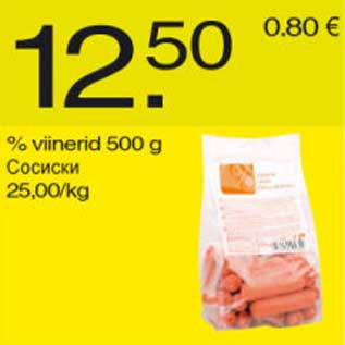 Скидка - Сосиски