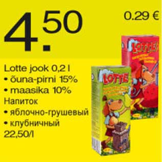 Allahindlus - Lotte jook