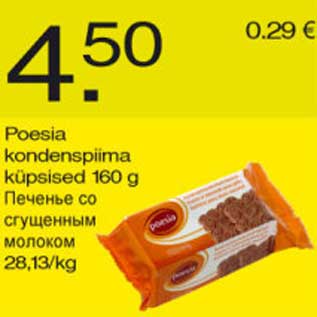 Скидка - Печенье со сгущёным молоком