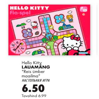 Allahindlus - Lauamäng Hello Kitty