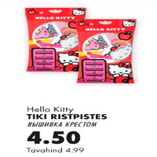 Allahindlus - Tiki ristpistes Hello Kitty