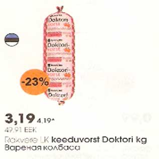 Скидка - Вареная колбаса