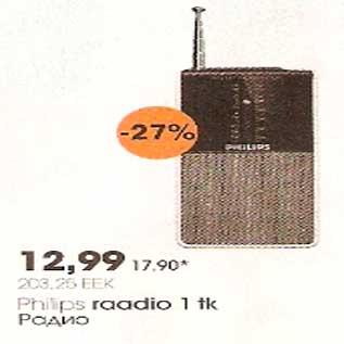 Скидка - Радио