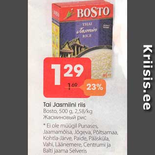 Скидка - Жасминовый рис