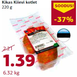 Скидка - Котлета по-киевски Kikas 220 г