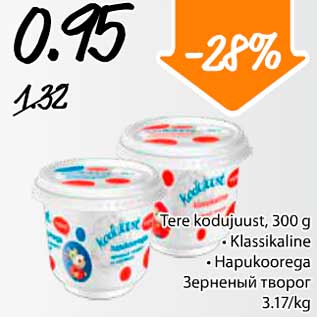 Скидка - Зерненый творог