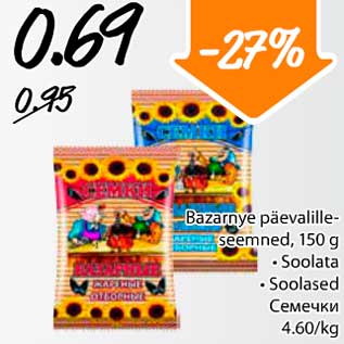 Скидка - Семечки
