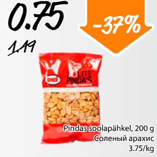 Скидка - Соленый арахис