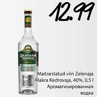 Скидка - Ароматизированная водка