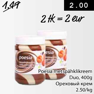 Скидка - Ореховый крем