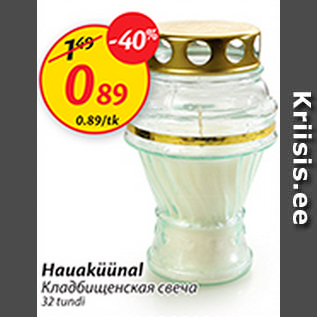 Скидка - Кладбищенская свеча