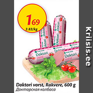 Скидка - Докторская колбаса
