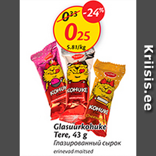 Скидка - Глазированный сырок