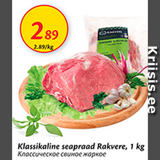Скидка - Классическое свиное жаркое