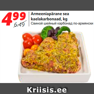 Скидка - Свиной шейный карбонад по-армянски
