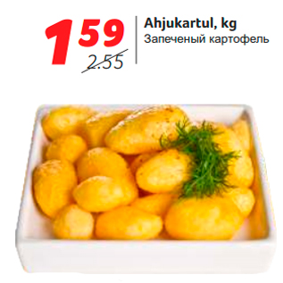 Скидка - Запеченый картофель