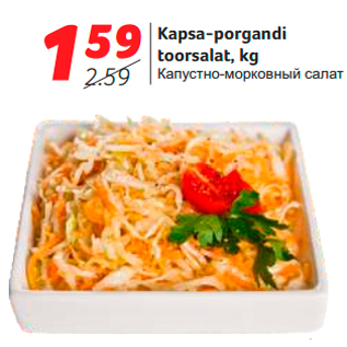 Скидка - Капустно-морковный салат