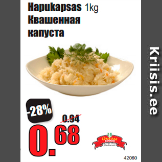 Скидка - Квашенная капуста