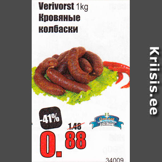 Скидка - Кровяные колбаски