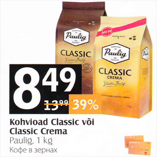 Allahindlus - Kohvioad Classic või Classic Crema