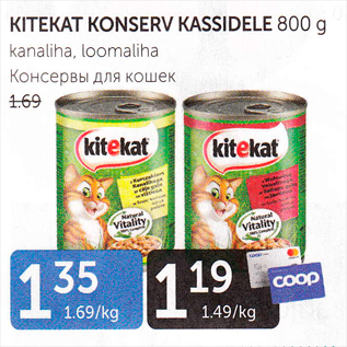Скидка - КОНСЕРВЫ ДЛЯ КОШЕК