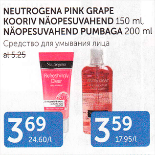 Allahindlus - NEUTROGENA PINK GRAPE KOORIV NÄOPESUVAHEND 150 ml, NÄOPESUVAHEND PUMBAGA 200 ML