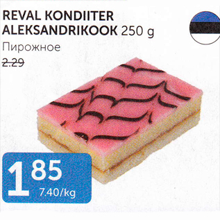 Allahindlus - REVAL KONDIITER ALEKSANDRIKOOK 250 g