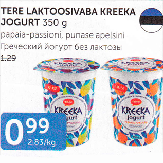 Allahindlus - TERE LAKTOOSIVABA KREEKA JOGURT 350 G