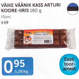 Allahindlus - VÄIKE VÄÄNIK KASS ARTURI KOORE-IIRIS 180 G