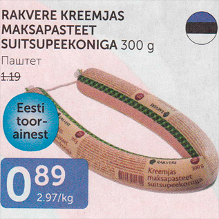 Allahindlus - RAKVERE KREEMJAS MAKSAPASTEET SUITSUPEEKONIGA 300 G