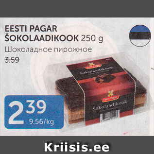 Allahindlus - EESTI PAGAR ŠOKOLAADIKOOK 250 g