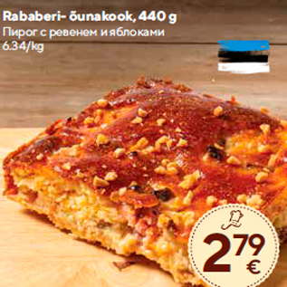 Allahindlus - Rababeri- õunakook, 440 g