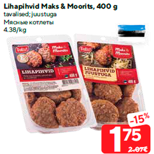 Скидка - Мясные котлеты