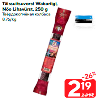 Allahindlus - Täissuitsuvorst Wabariigi, Nõo Lihavürst, 250 g