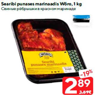 Allahindlus - Searibi punases marinaadis Wõro, 1 kg