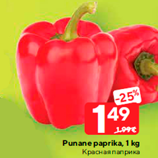 Allahindlus - Punane paprika, 1 kg