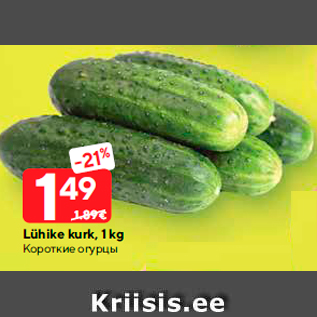 Allahindlus - Lühike kurk, 1 kg