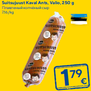 Allahindlus - Suitsujuust Kaval Ants, Valio, 250 g