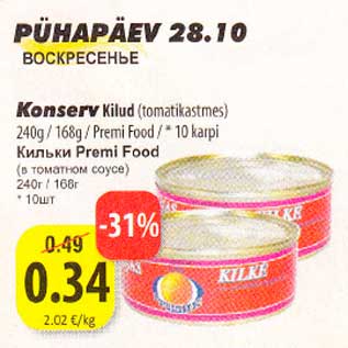 Скидка - Kильки Premi Food