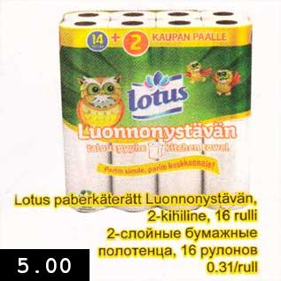 Скидка - 2-слойные бумажные полотенца, 16 рулонов