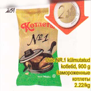 Скидка - Замороженные котлеты