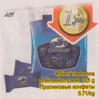 Скидка - Пралиновые конфеты