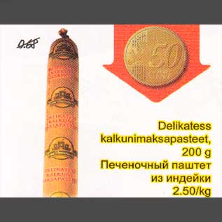 Скидка - Печеночный паштет из индейки